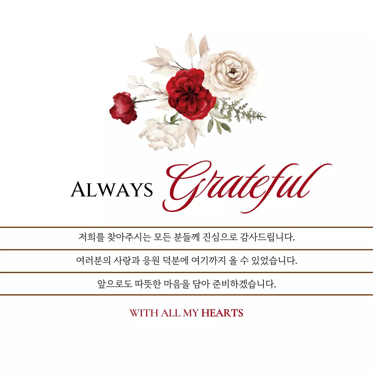 빨강 심플 부모님 은혜 감사합니다