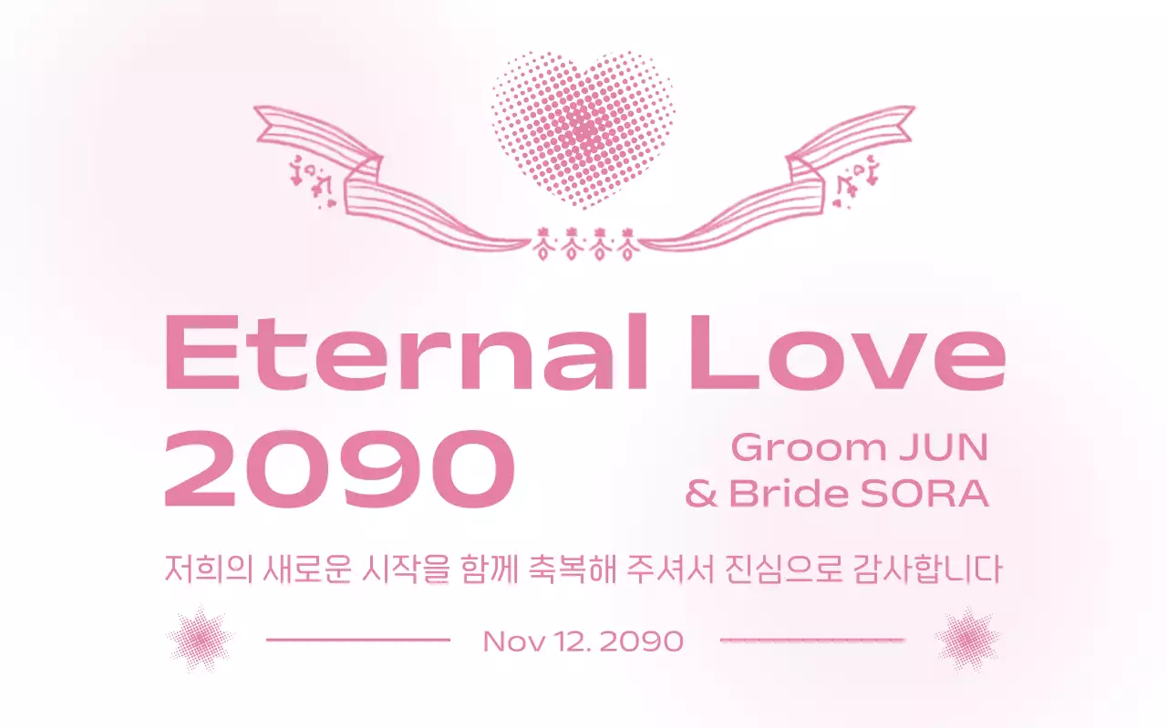 분홍색 아기자기한 결혼 초대장