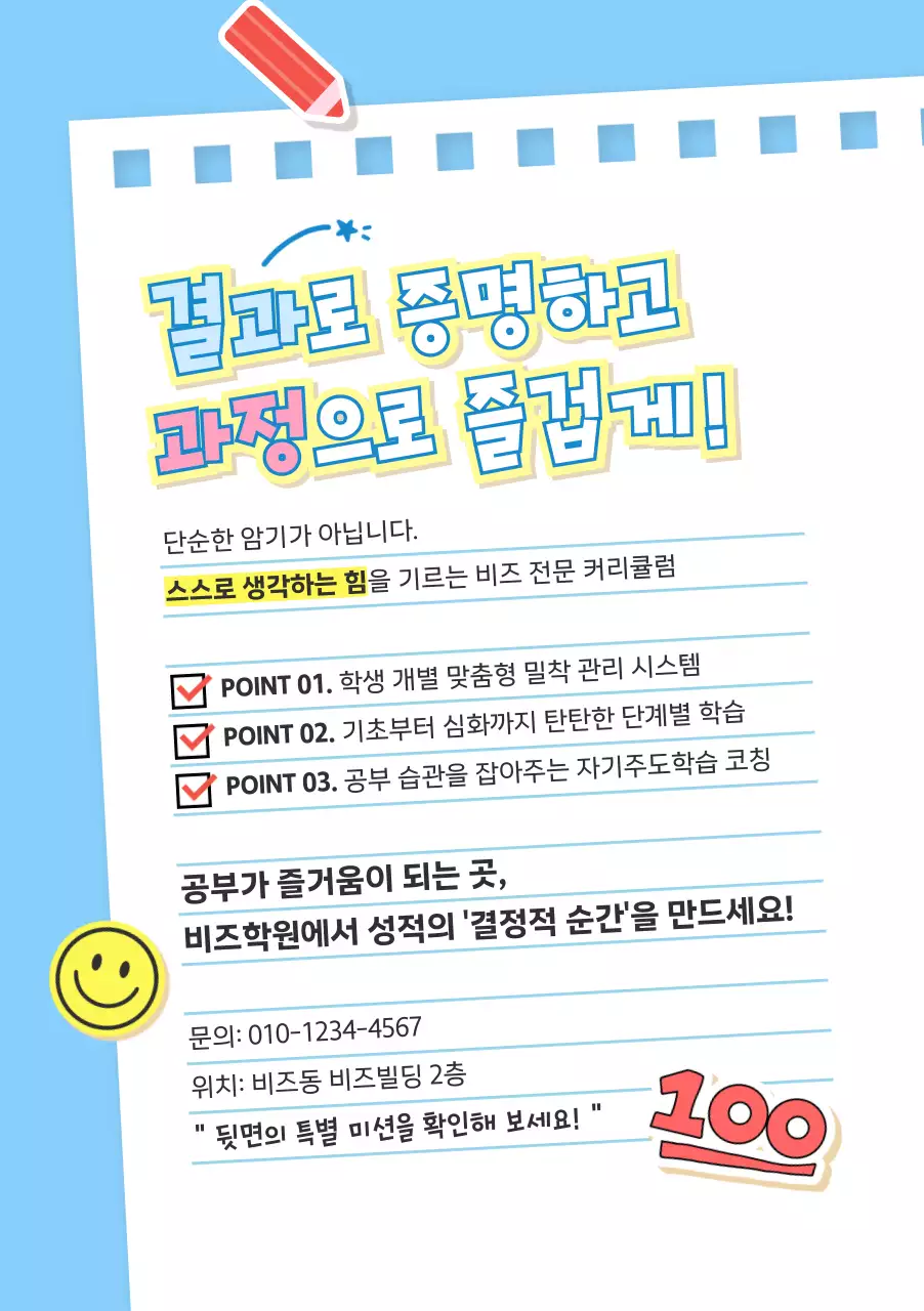 하늘색 모던 교육 광고