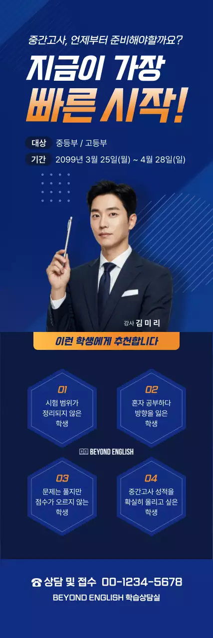 파랑 깔끔 중간고사 학습 상담 안내