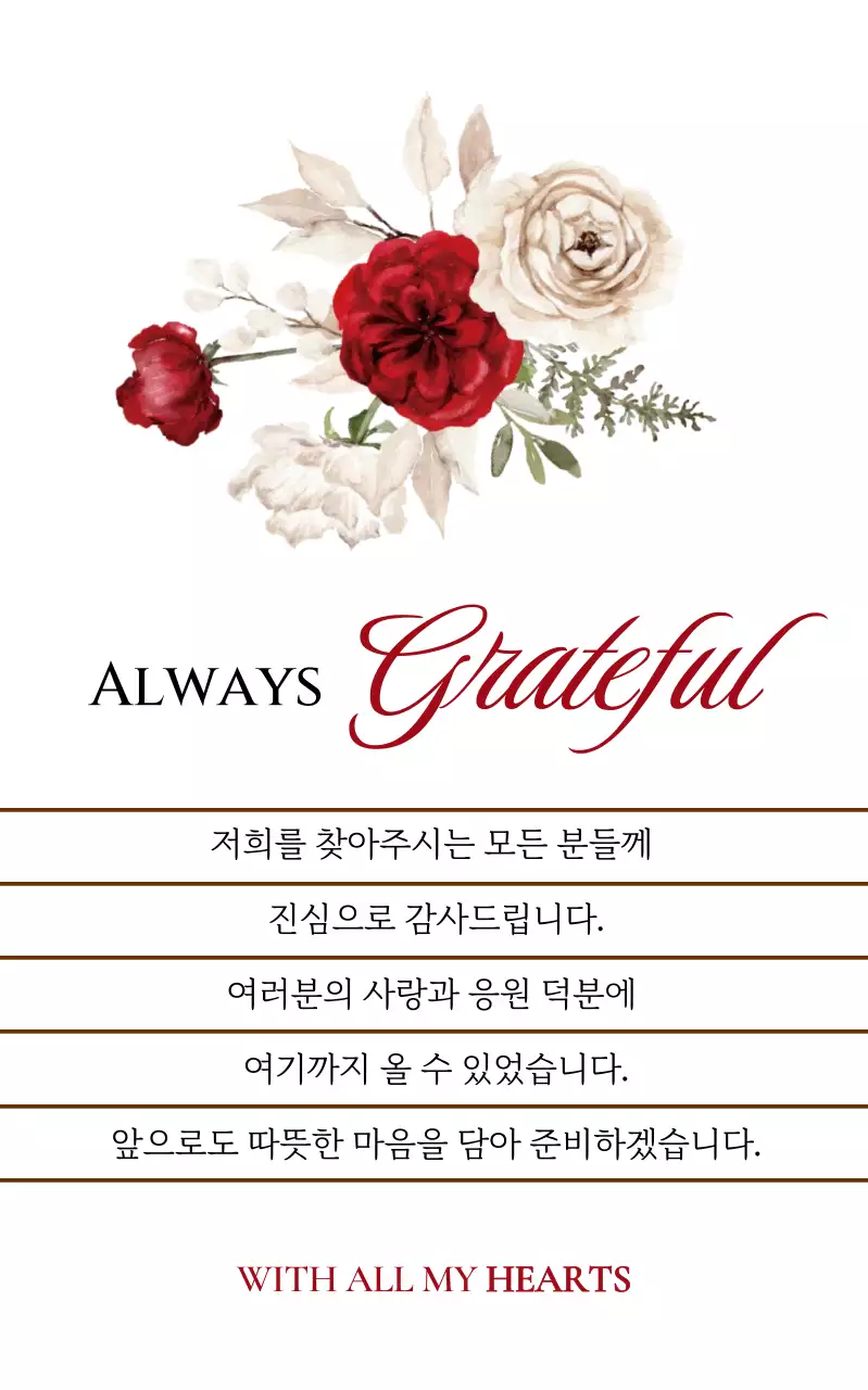 빨강 심플 부모님 은혜 감사합니다