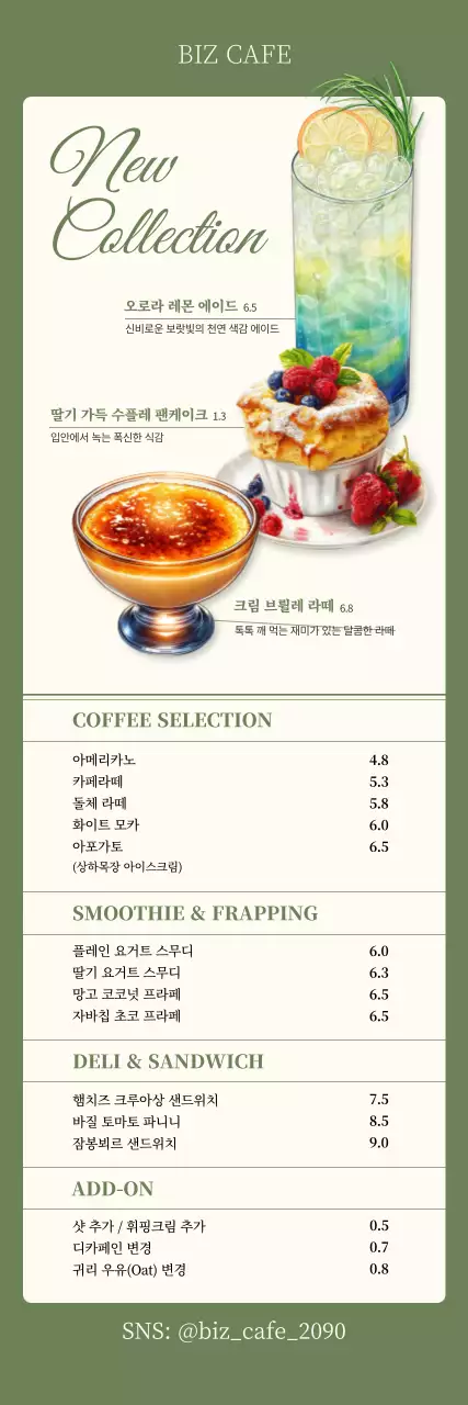 초록 고급 카페 메뉴 홍보