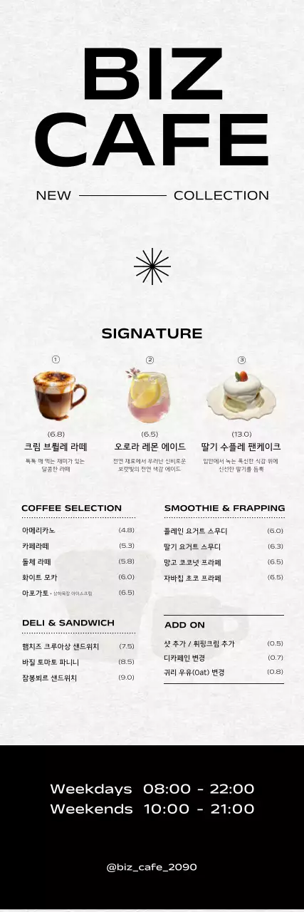 흰색 심플 카페 메뉴판 메뉴 홍보