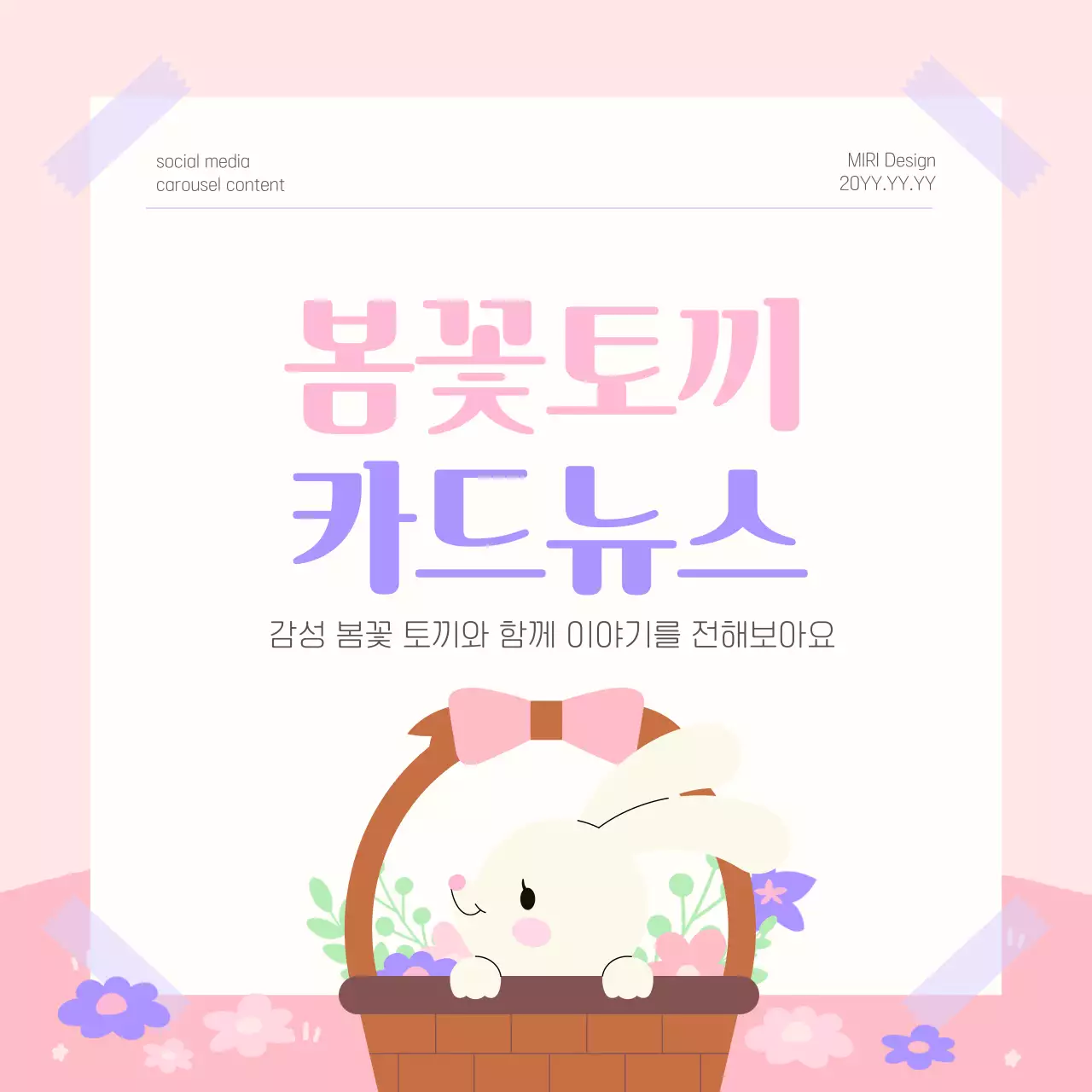 핑크 아기자기한 봄 꽃 토끼 안내 홍보