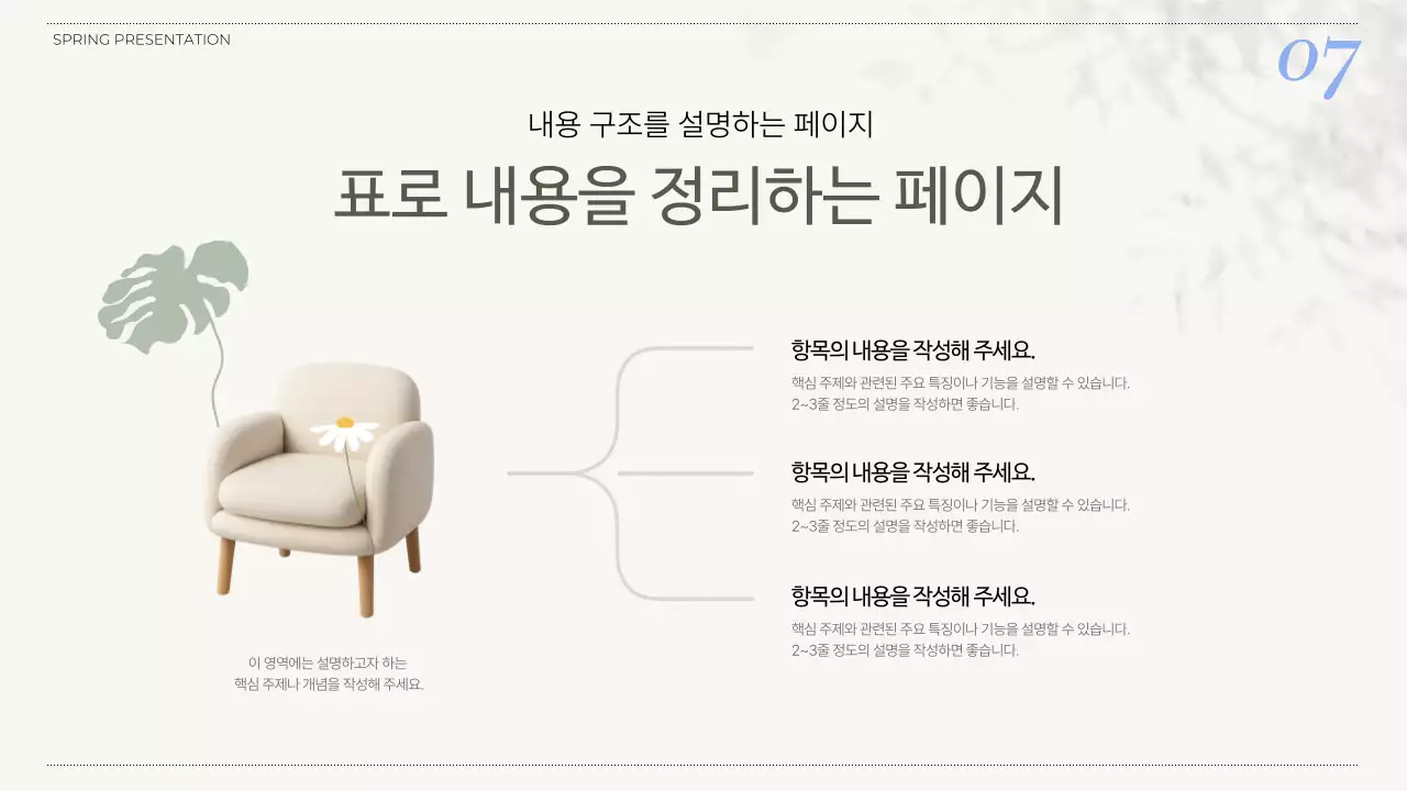 베이지 미니멀 감성 인테리어 브랜드 홍보