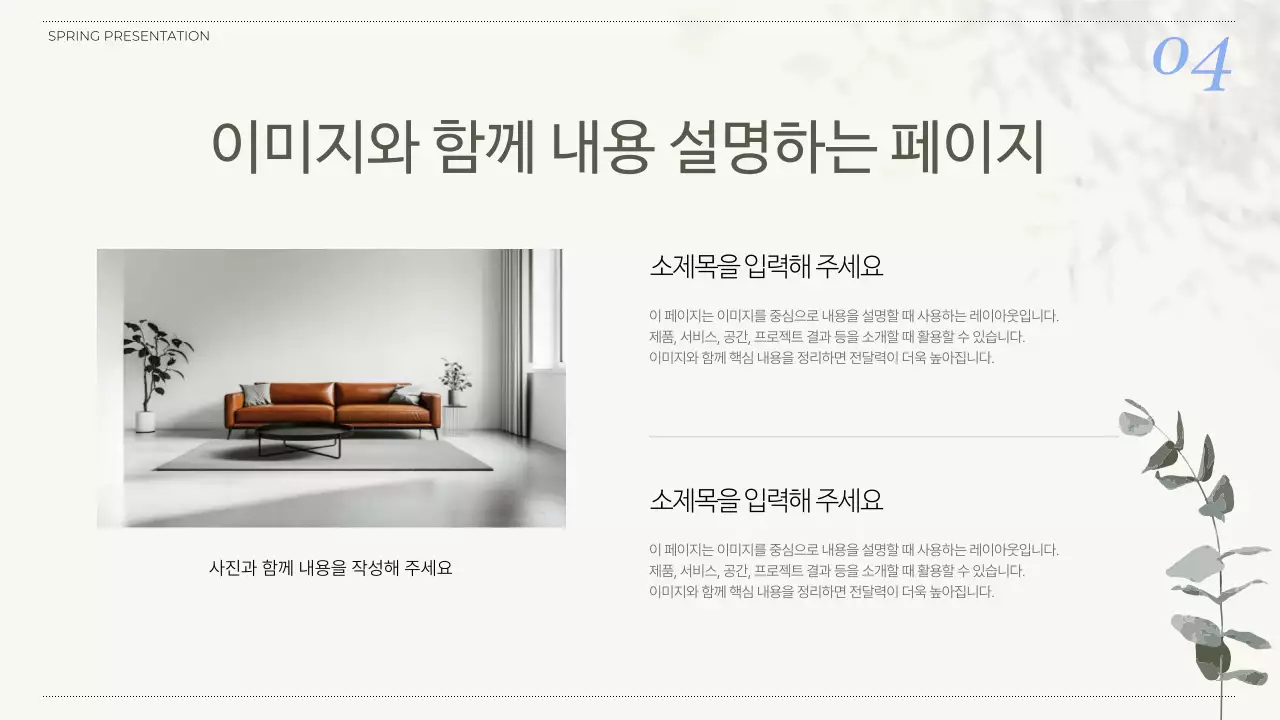 베이지 미니멀 감성 인테리어 브랜드 홍보