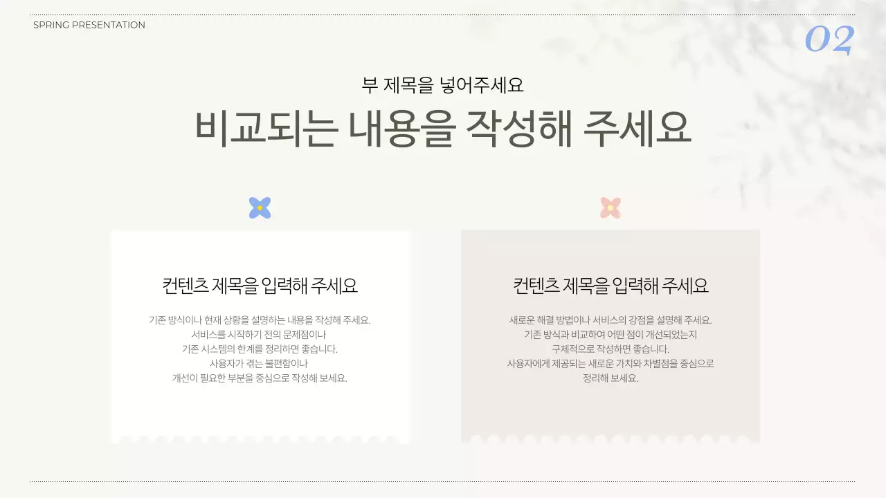 베이지 미니멀 감성 인테리어 브랜드 홍보