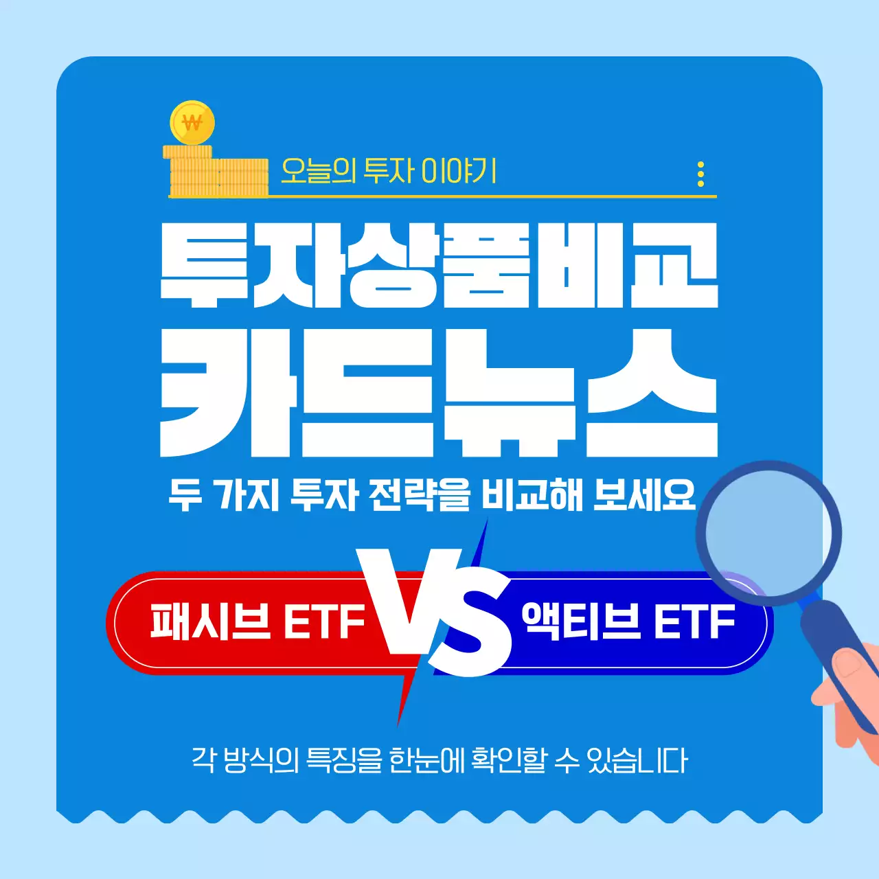 블루 심플한 금융정보 상품비교 콘텐츠