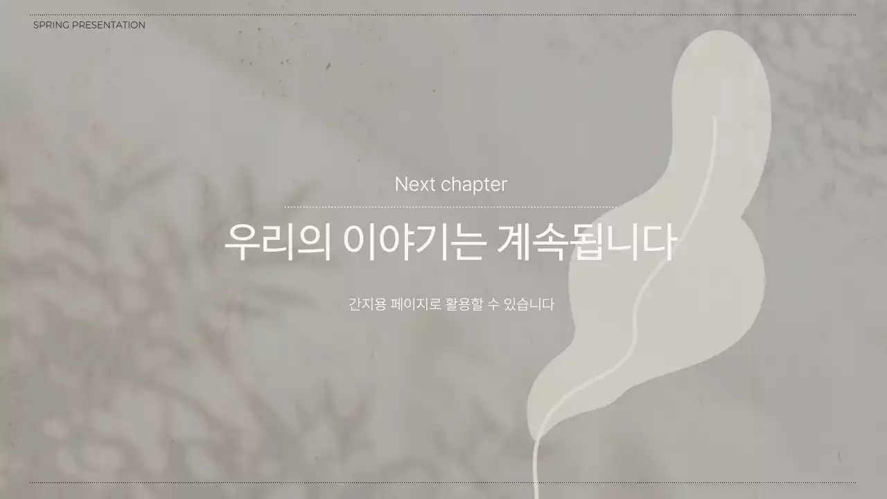 베이지 미니멀 감성 인테리어 브랜드 홍보