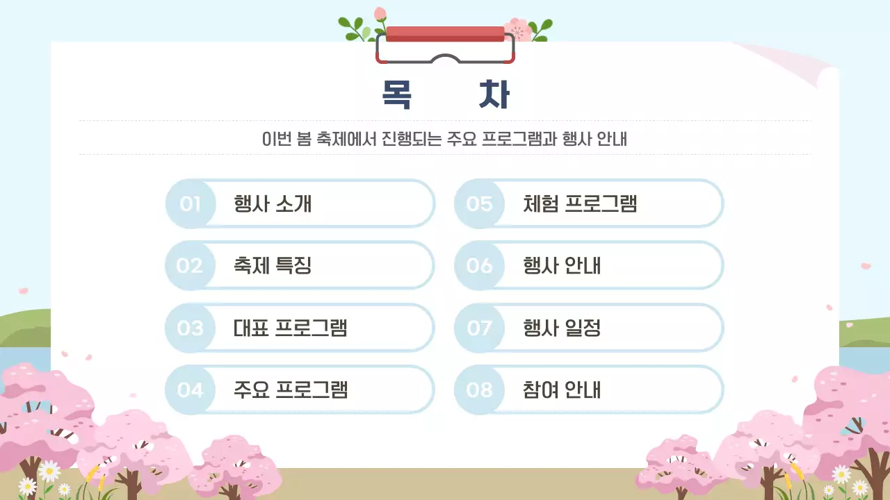 파랑 심플 봄축제 안내