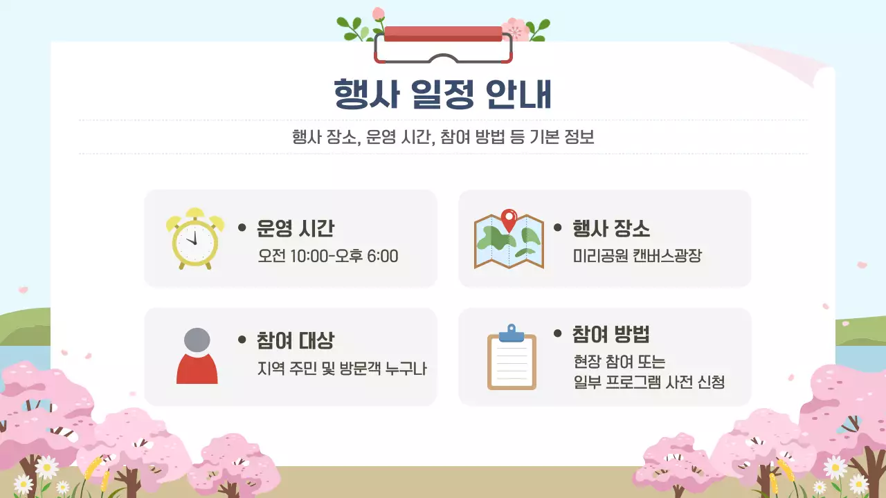 파랑 심플 봄축제 안내