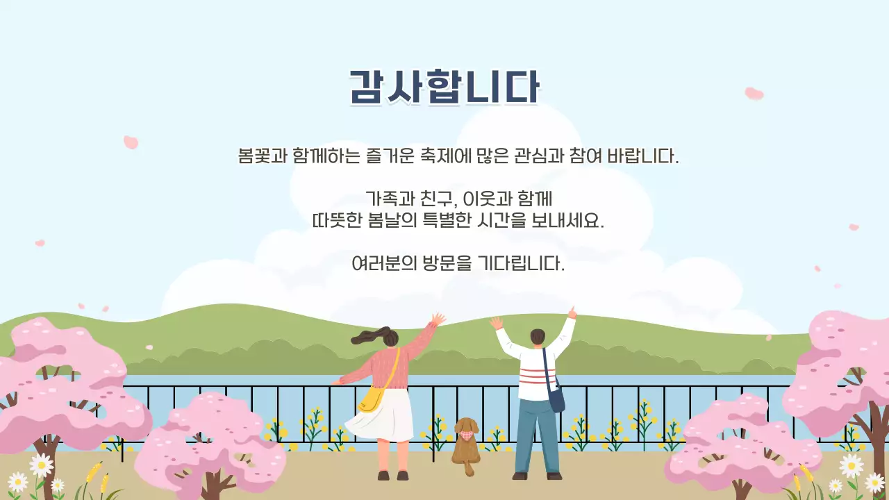 파랑 심플 봄축제 안내