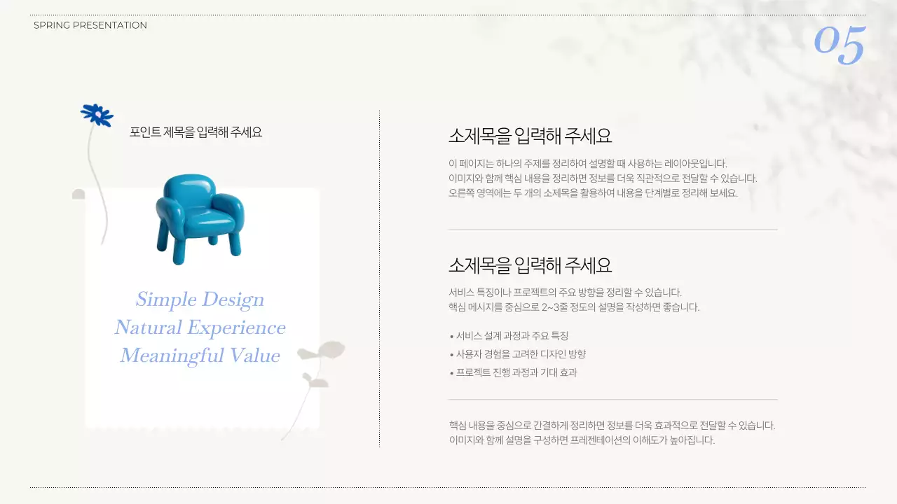 베이지 미니멀 감성 인테리어 브랜드 홍보