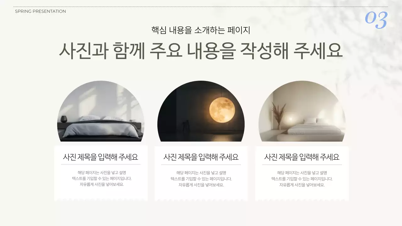 베이지 미니멀 감성 인테리어 브랜드 홍보