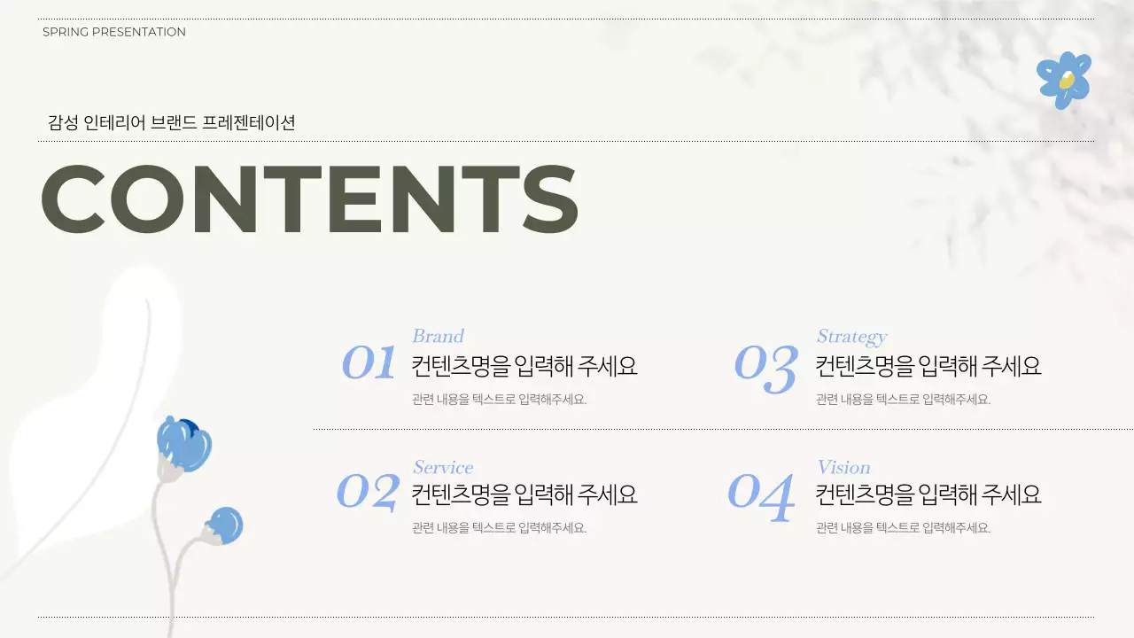 베이지 미니멀 감성 인테리어 브랜드 홍보