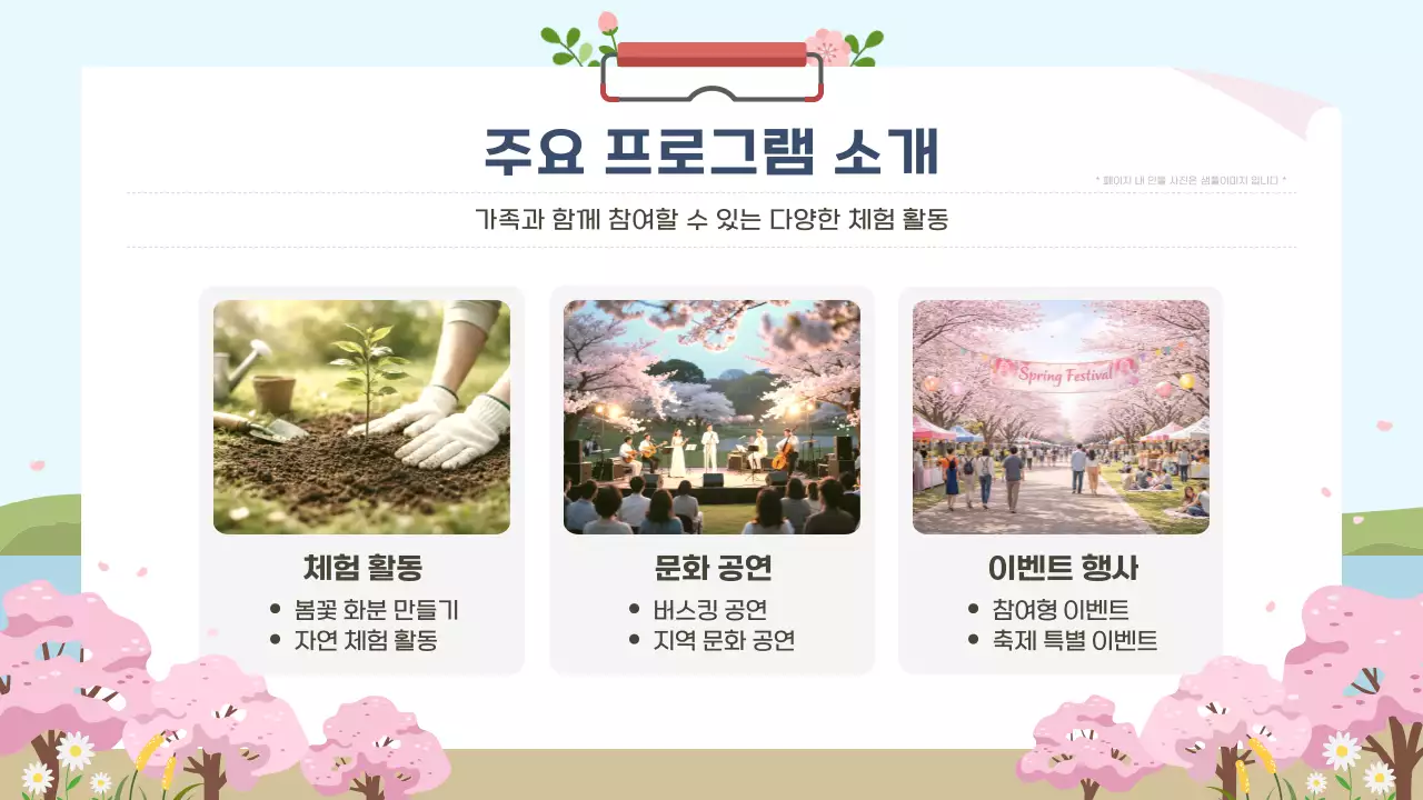 파랑 심플 봄축제 안내