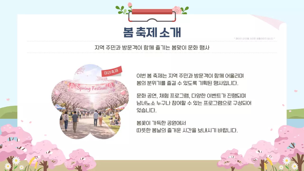 파랑 심플 봄축제 안내