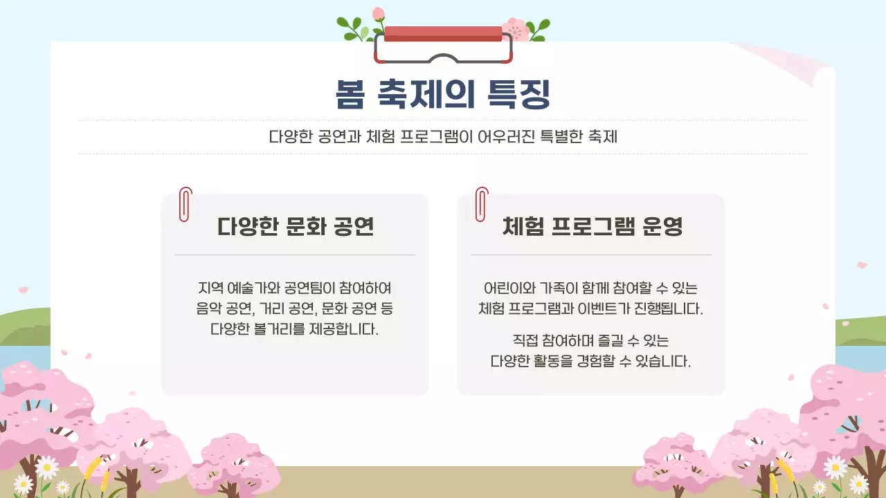 파랑 심플 봄축제 안내