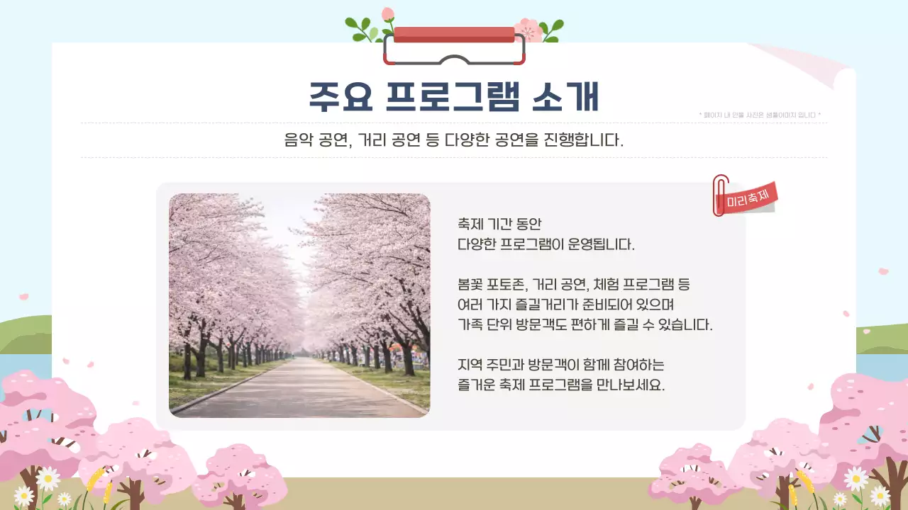 파랑 심플 봄축제 안내