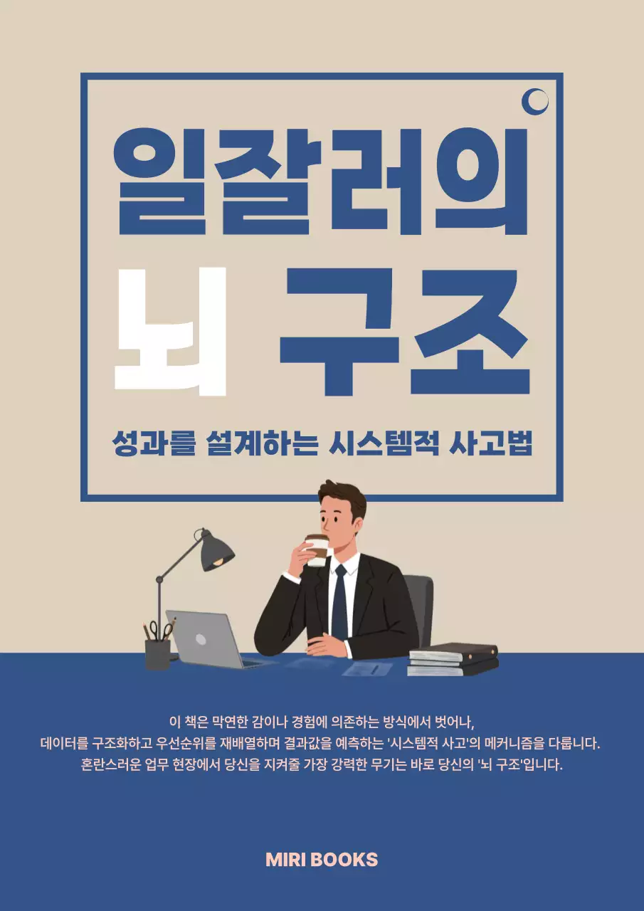 베이지 심플 자기계발 안내