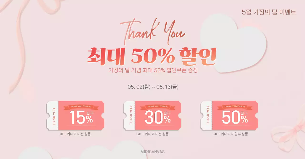 분홍색 심플 가정의 달 할인 행사