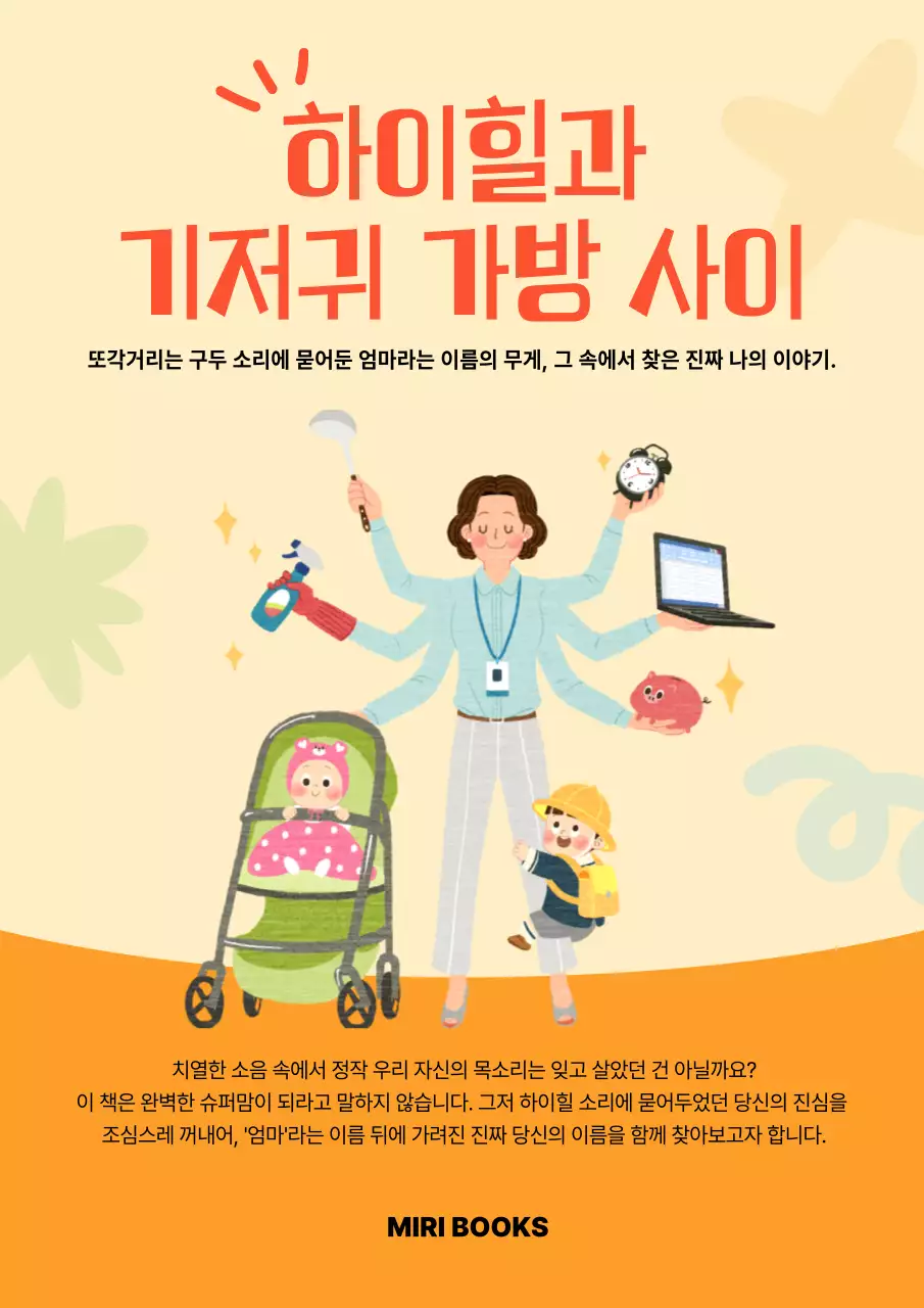 주황 심플 육아 안내