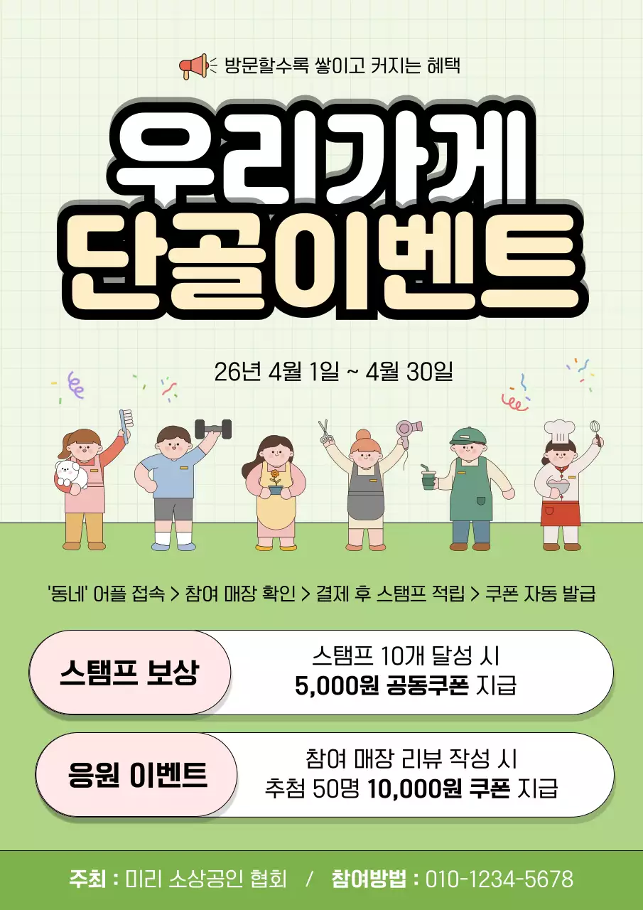 연두색의 깔끔한 소상공인 단골 이벤트