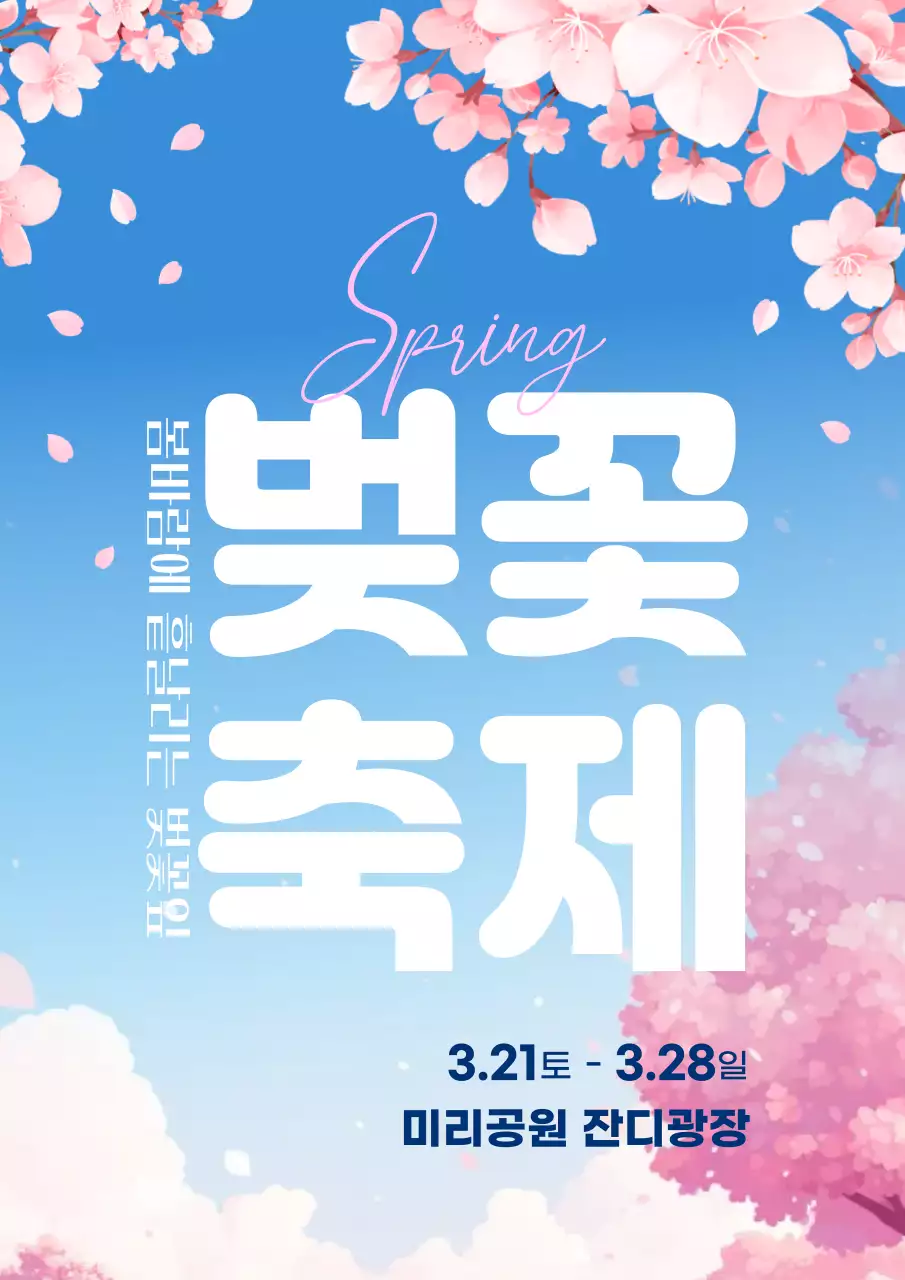 분홍색 심플 벚꽃축제 안내