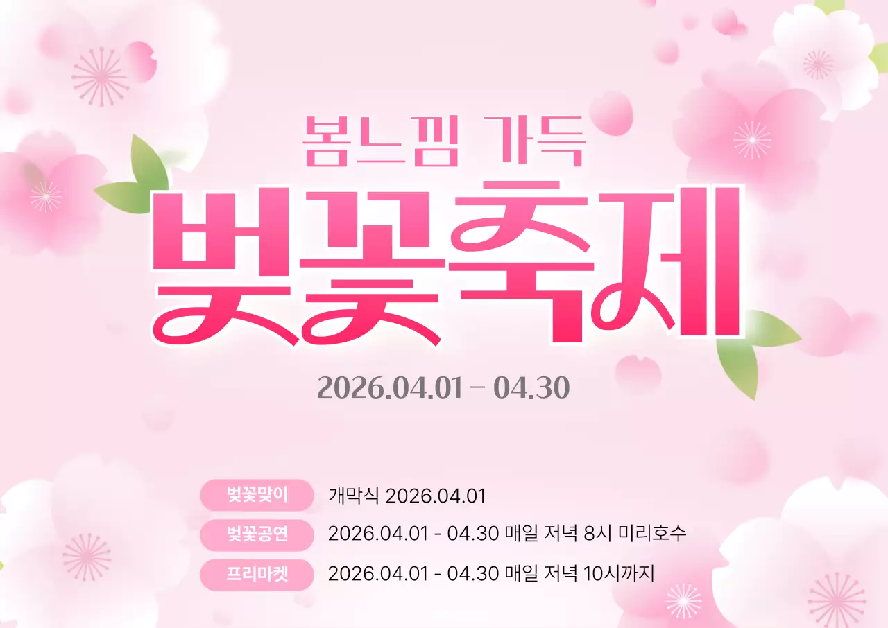 분홍색 깔끔 벚꽃축제 안내