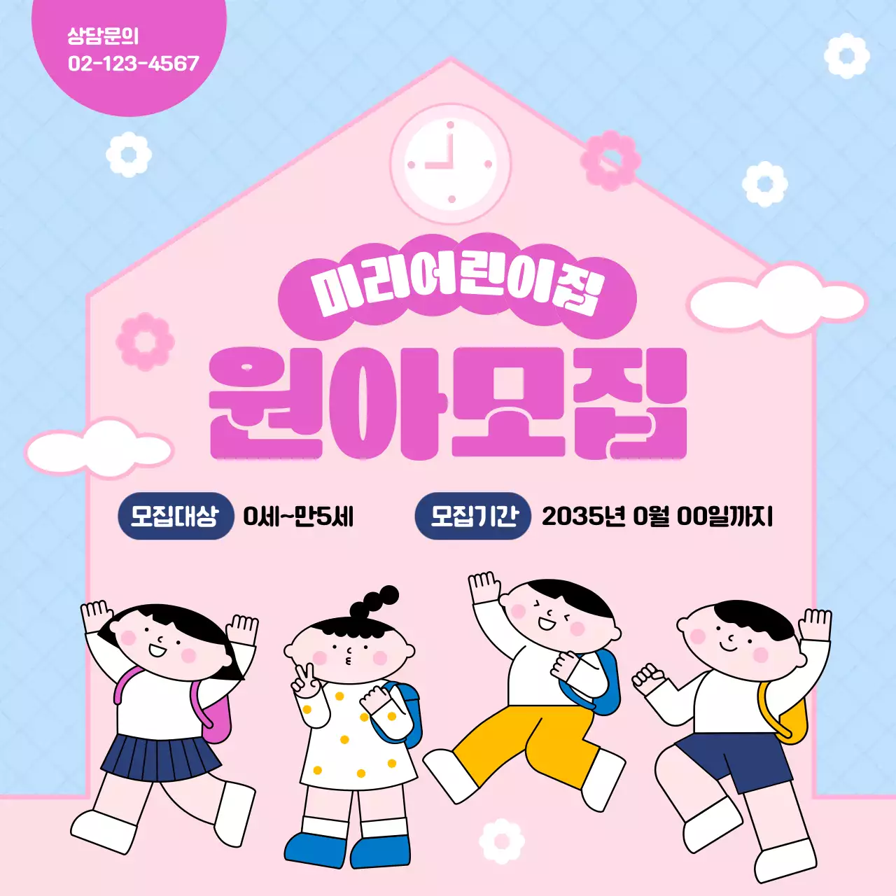 분홍색 아기자기한 어린이집 원아모집 안내