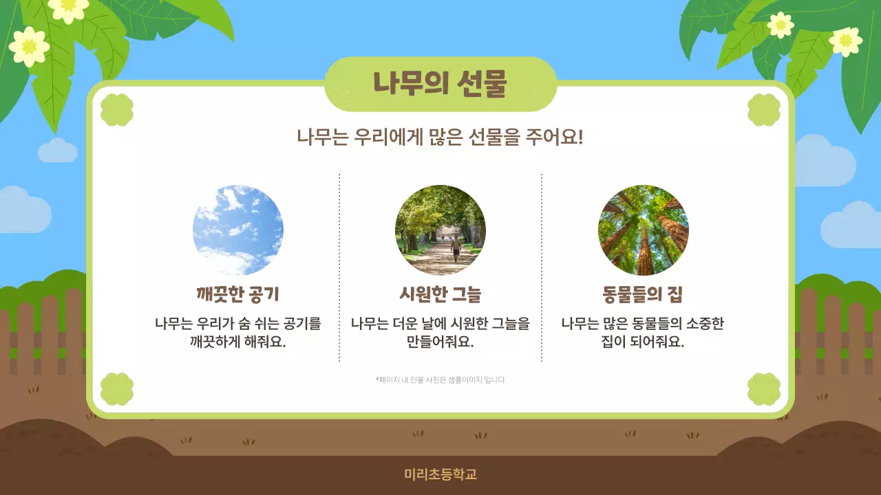 파랑 아기자기한 식목일 교육 활동