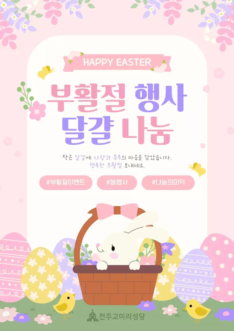 핑크 아기자기한 부활절 행사 안내