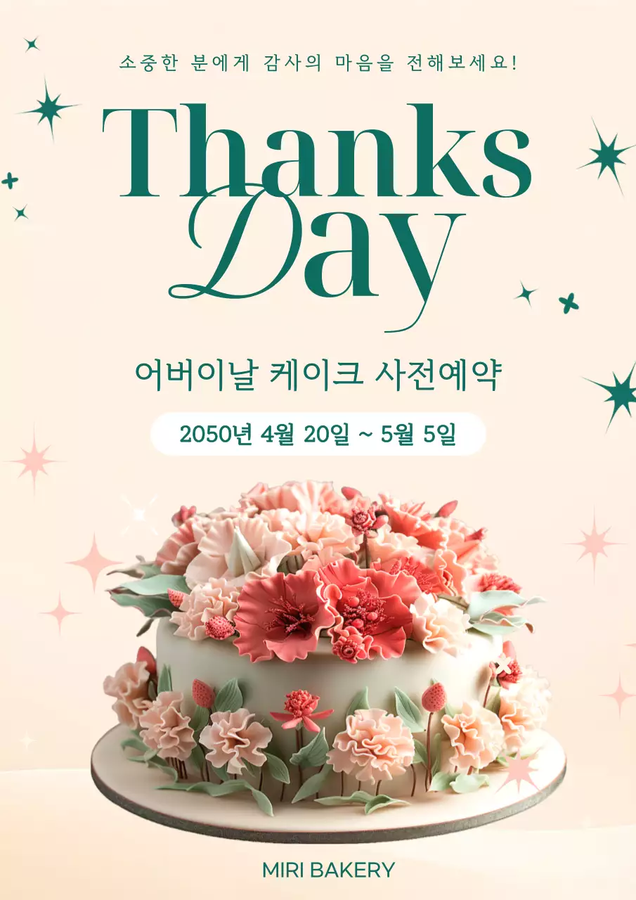 아이보리 로맨틱한 어버이날 케이크 예약 안내