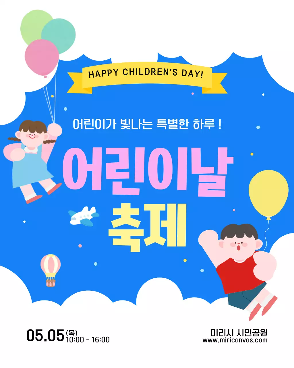 파랑 미니멀 어린이날 축제 안내