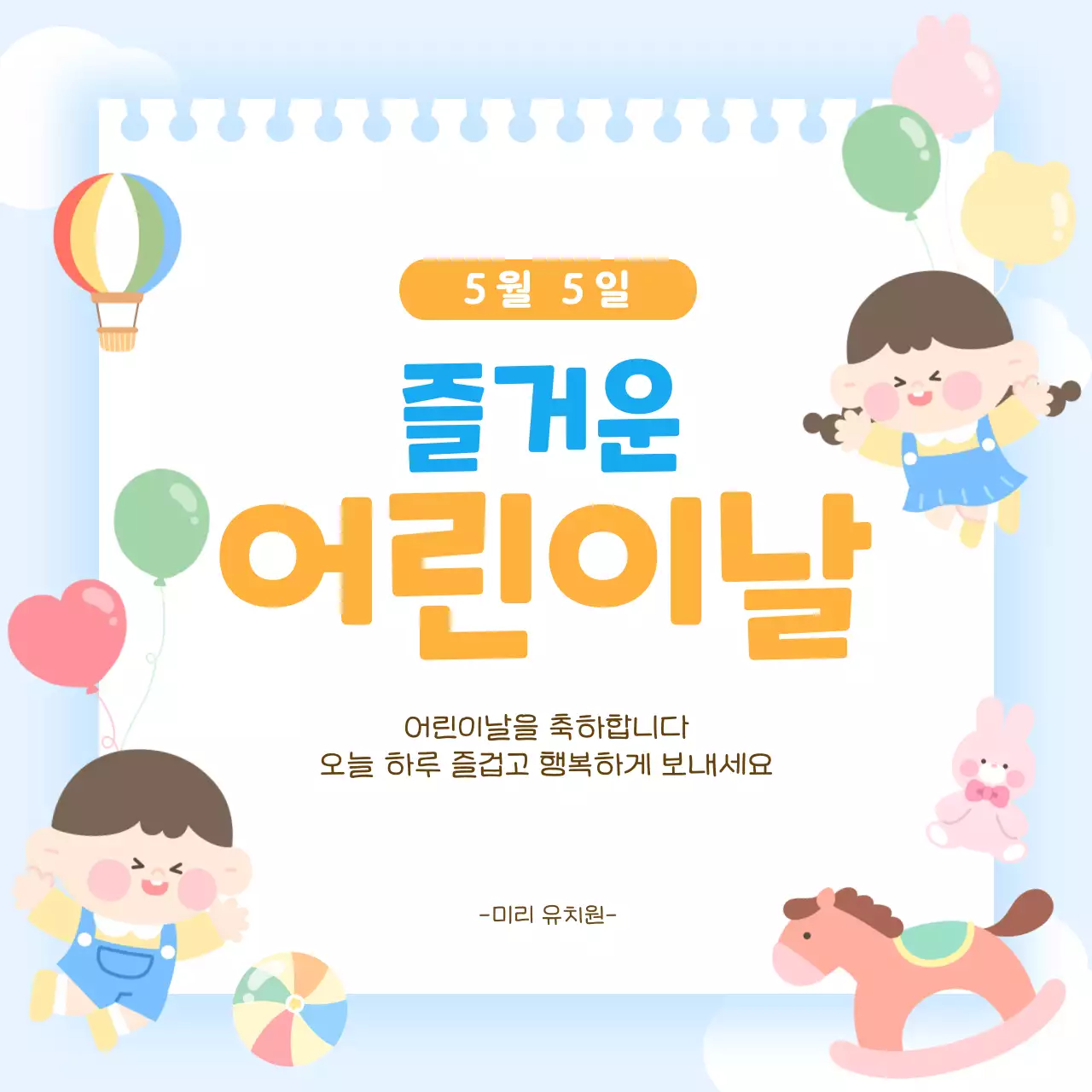 파스텔색의 귀여운 어린이날 디자인