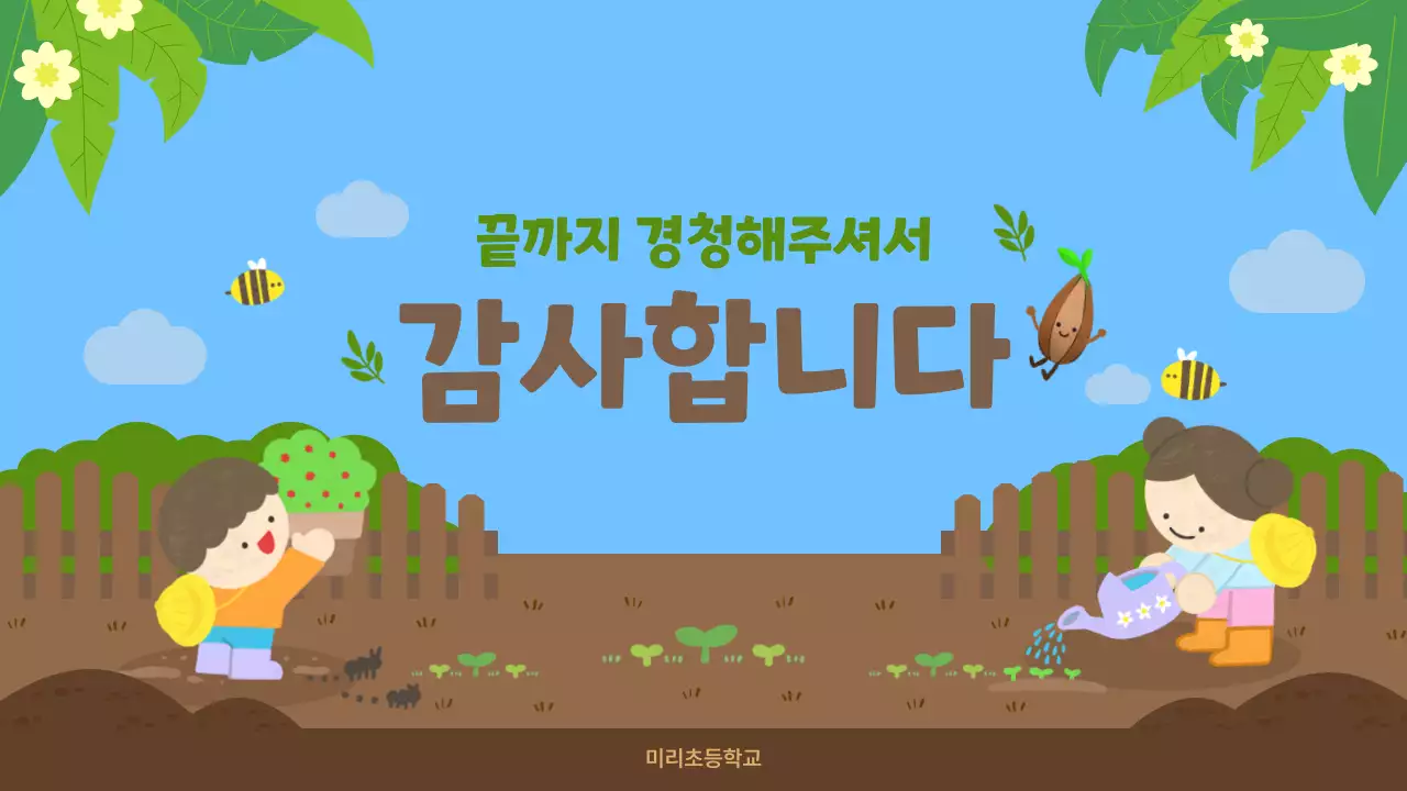 파랑 아기자기한 식목일 교육 활동