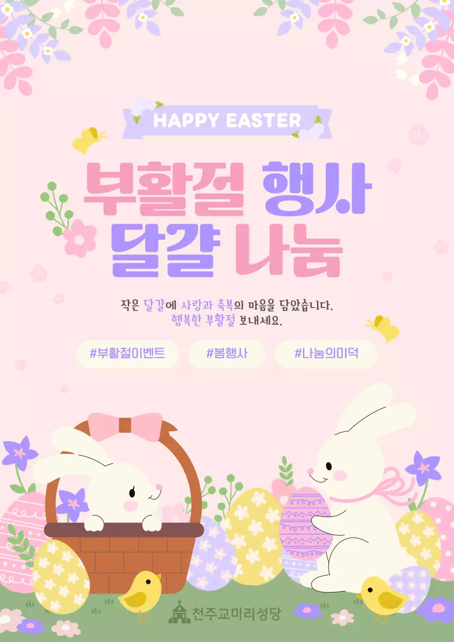 핑크 아기자기한 부활절 행사 안내
