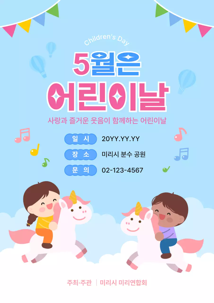 파랑 아기자기한 어린이날 안내 홍보