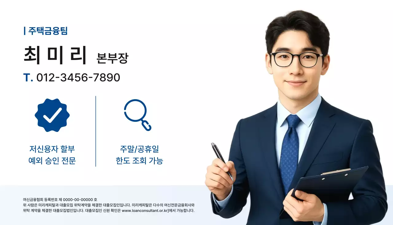 파랑 깔끔 금융 상담 안내