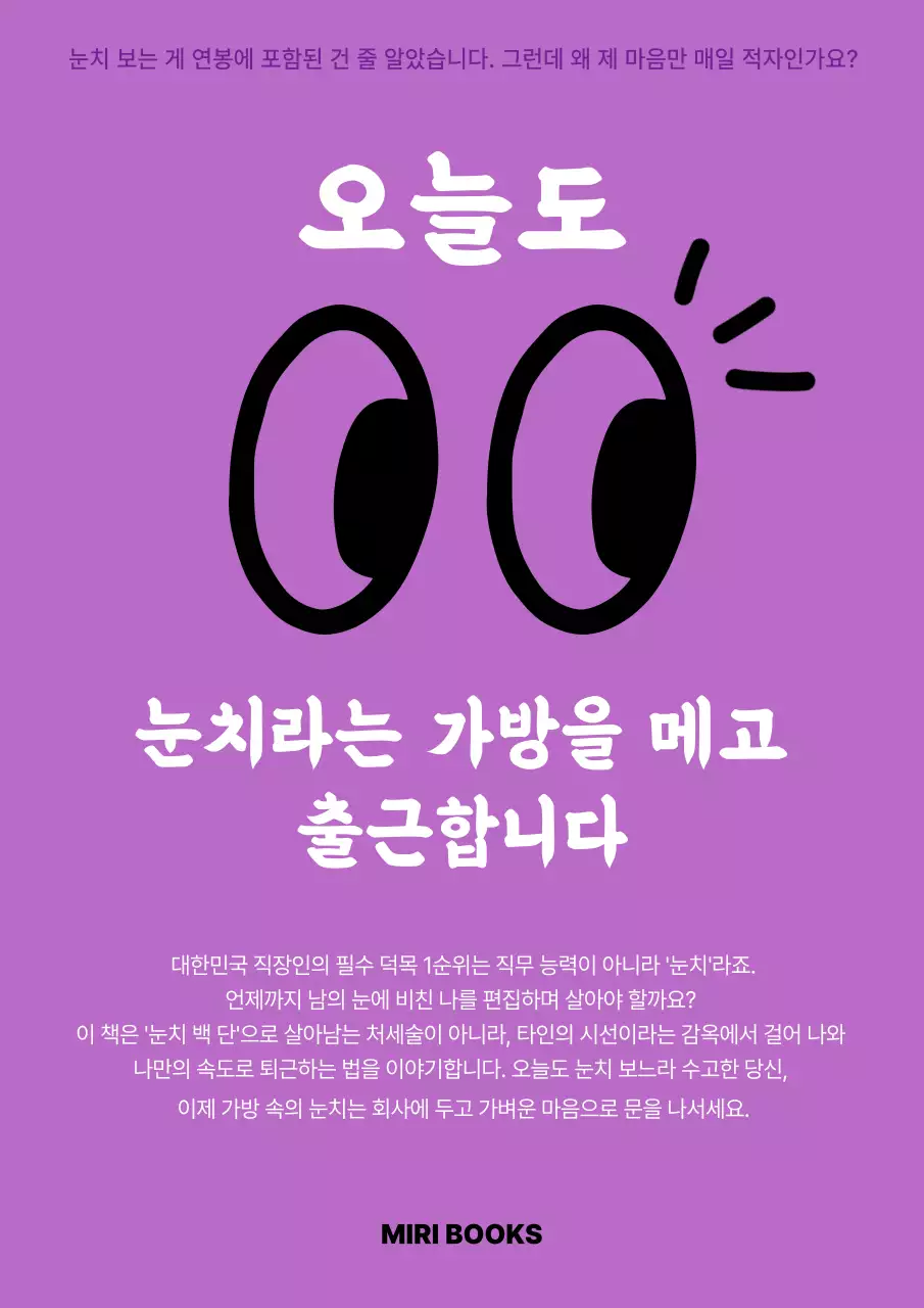 보라 깔끔 직장인 마음관리 안내