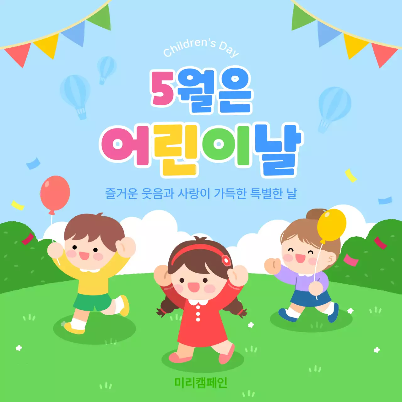 파랑 아기자기한 어린이날 축하