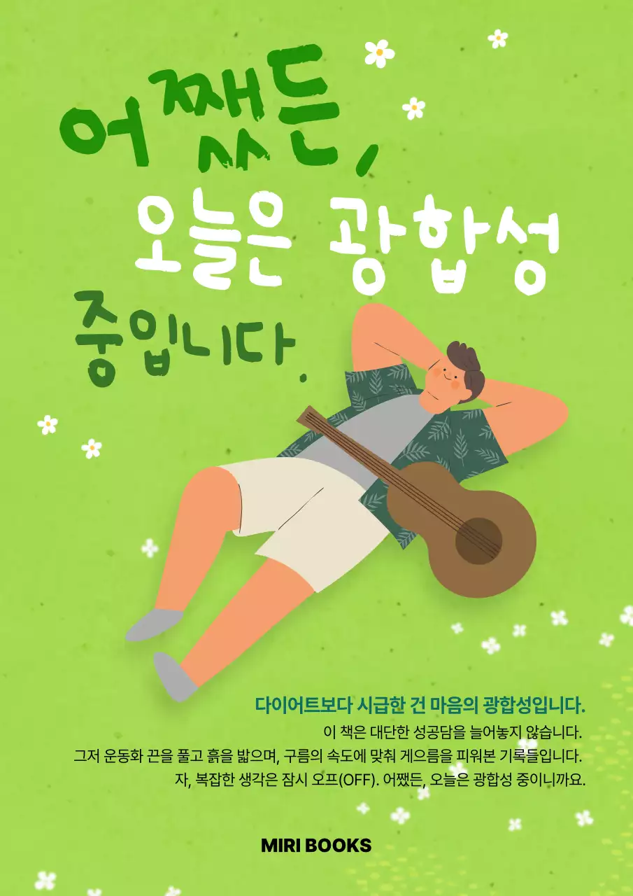 초록 심플 휴식 안내