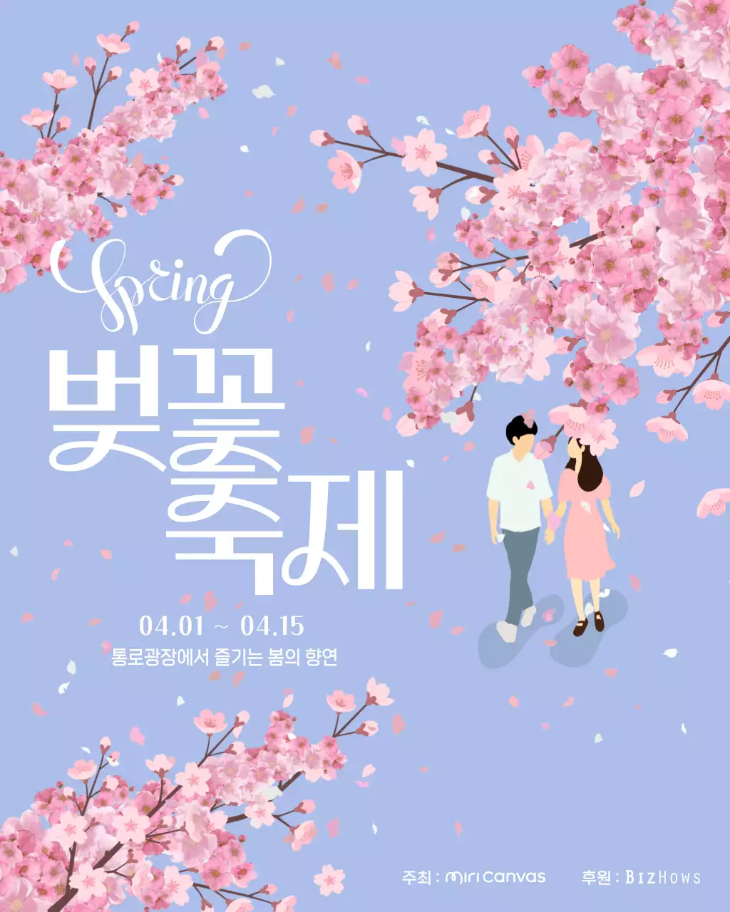 분홍색 미니멀 벚꽃축제 안내