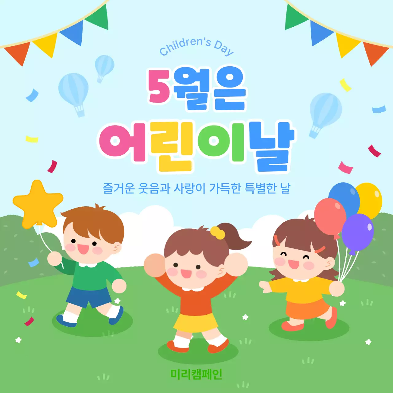 파랑 아기자기한 어린이날 이벤트 안내