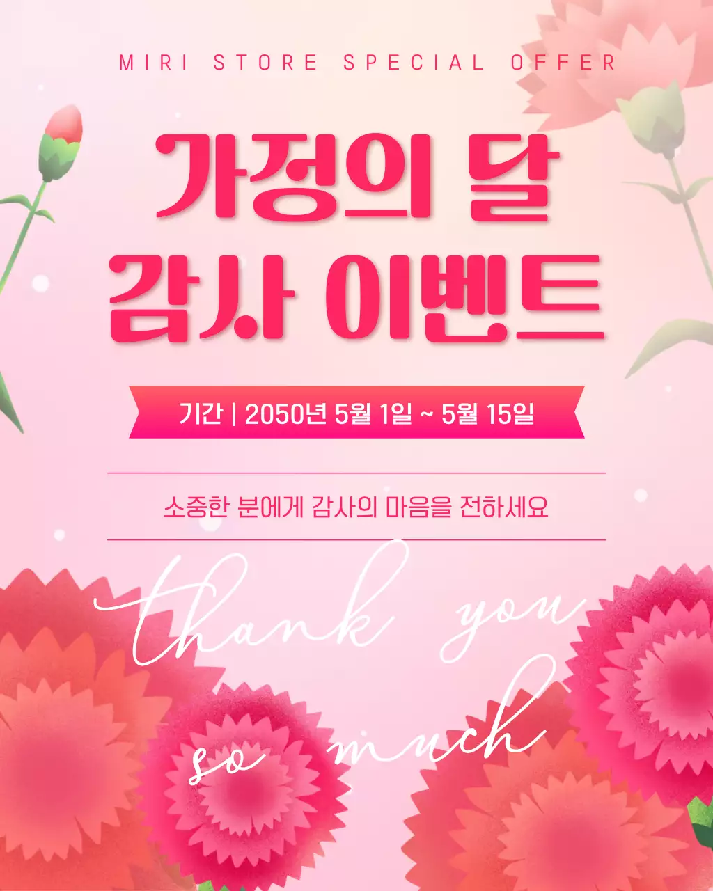 분홍 심플 가정의 달 이벤트 안내