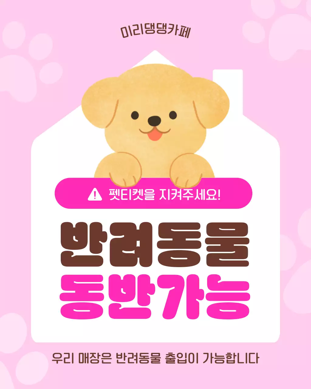 분홍색 심플한 반려동물 동반 안내