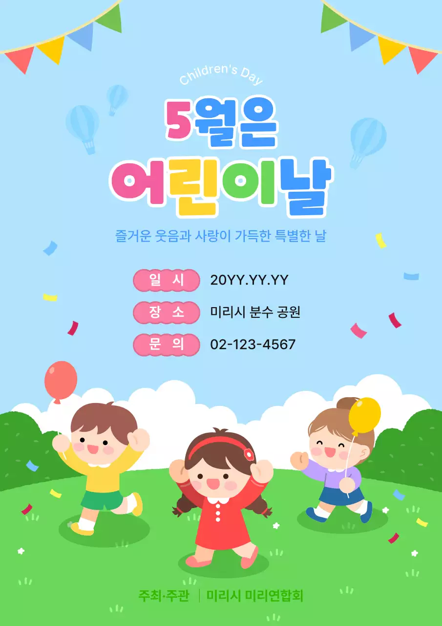 파랑 아기자기한 어린이날 행사 홍보