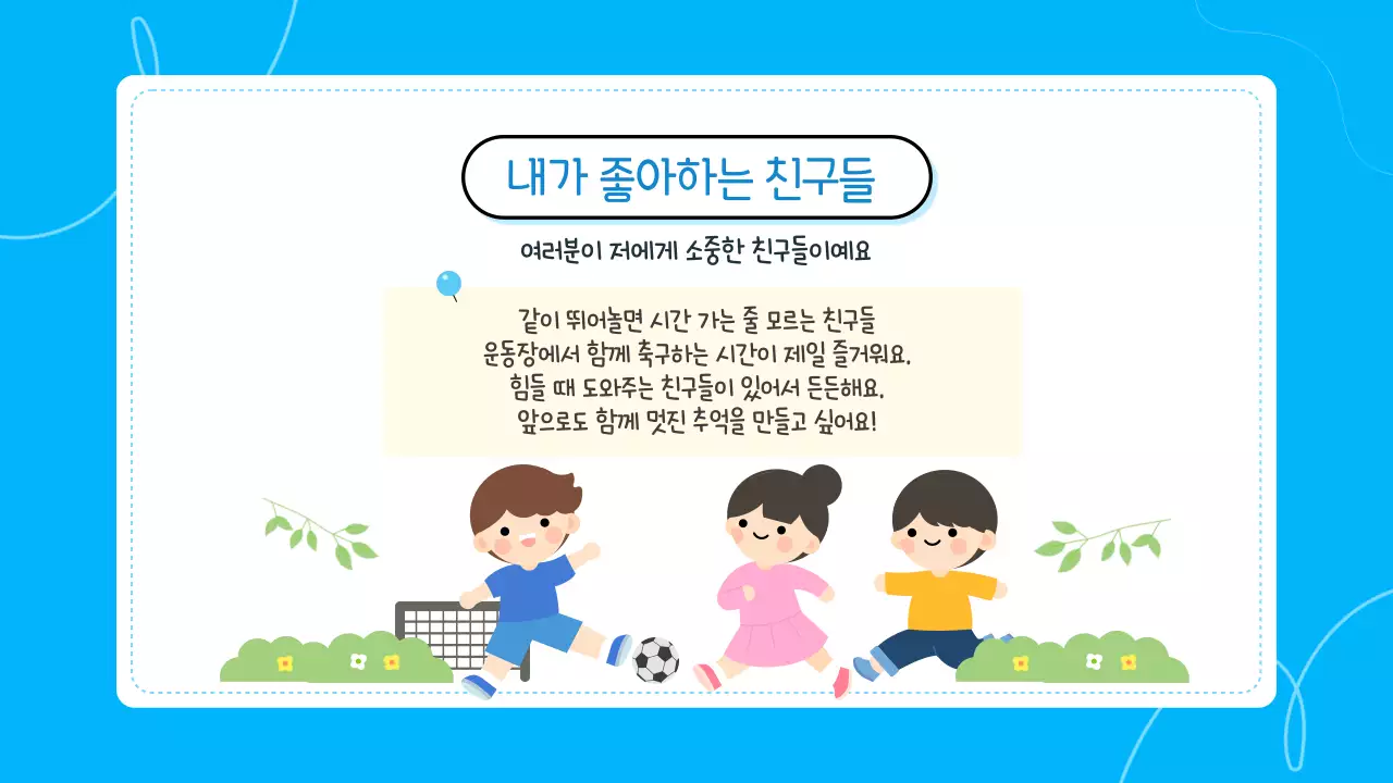 블루 귀여운 어린이 자기소개 발표