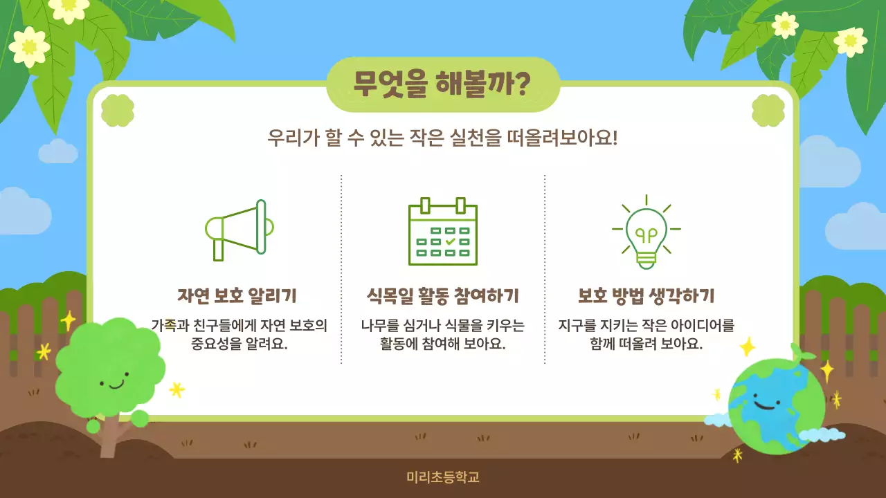 파랑 아기자기한 식목일 교육 활동