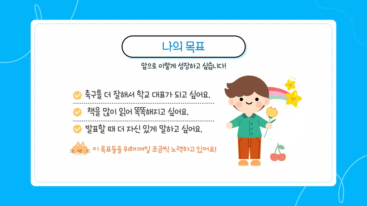 블루 귀여운 어린이 자기소개 발표